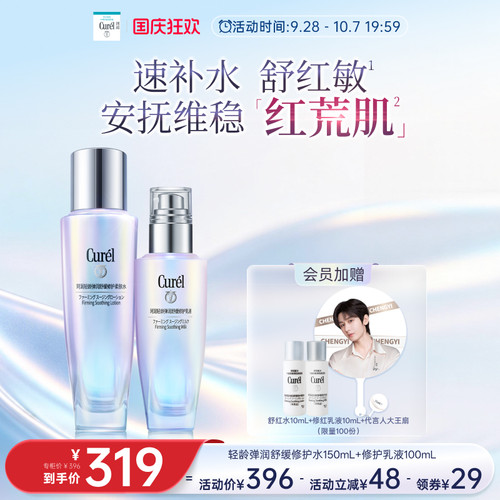 【成毅代言】珂润轻龄弹润舒红水150ml+乳液100ml舒缓修护保湿