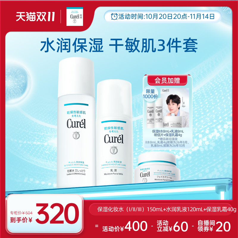 【成毅代言自播间专享】珂润保湿水乳+面霜补水三件套敏感肌