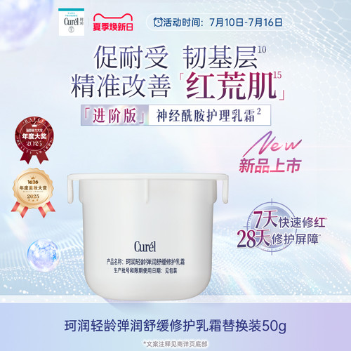 【成毅代言】curel珂润舒缓修护神经酰胺乳霜面霜50g保湿补水舒红