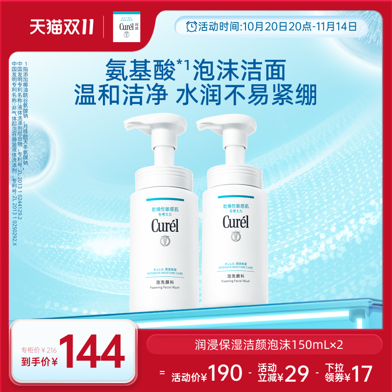 curel珂润保湿洁颜泡沫150ml*2