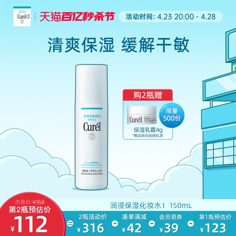 curel珂润保湿化妆水I号150ml