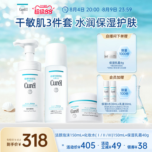 珂润保湿洗面奶化妆水面霜