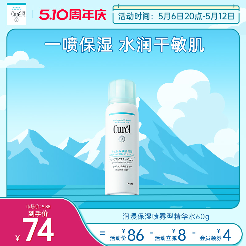 【成毅代言】curel珂润保湿补水喷雾型精华水滋润敏感肌神经酰胺