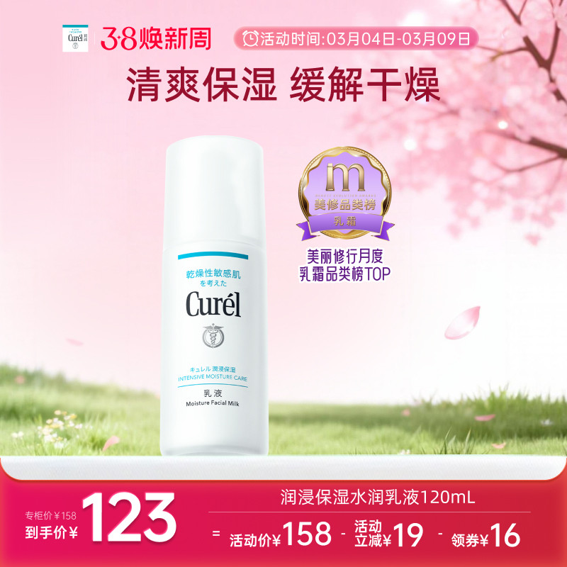 【成毅代言】珂润保湿水润乳液120m/120ml*2敏感肌神经酰胺补水