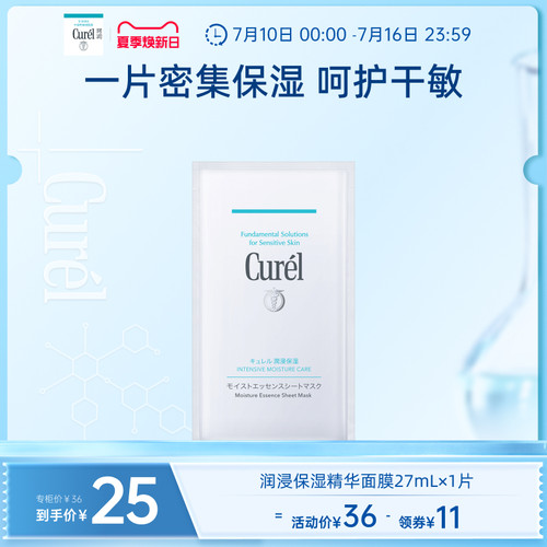curel珂润保湿补水面膜神经酰胺
