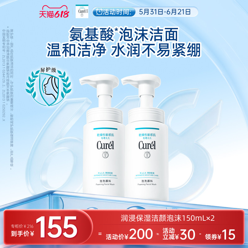curel珂润保湿洁颜泡沫150ml*2