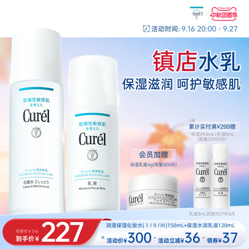珂润保湿化妆水+水润乳液套装