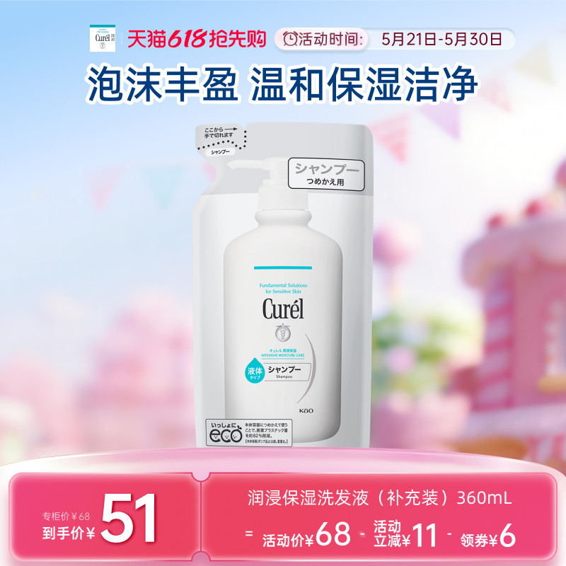 【618抢先购】珂润保湿洗发水补充装360ml清洁滋润舒缓男女可用