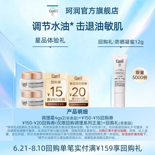 珂润调理霜4g*2油敏肌修红控油
