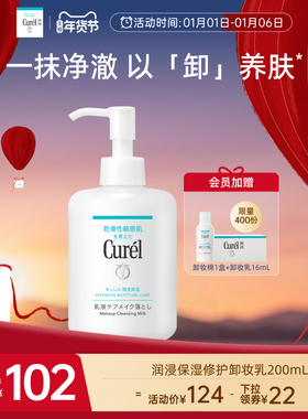 【年货节】curel珂润保湿修护卸妆乳200ml敏感肌清爽不粘腻