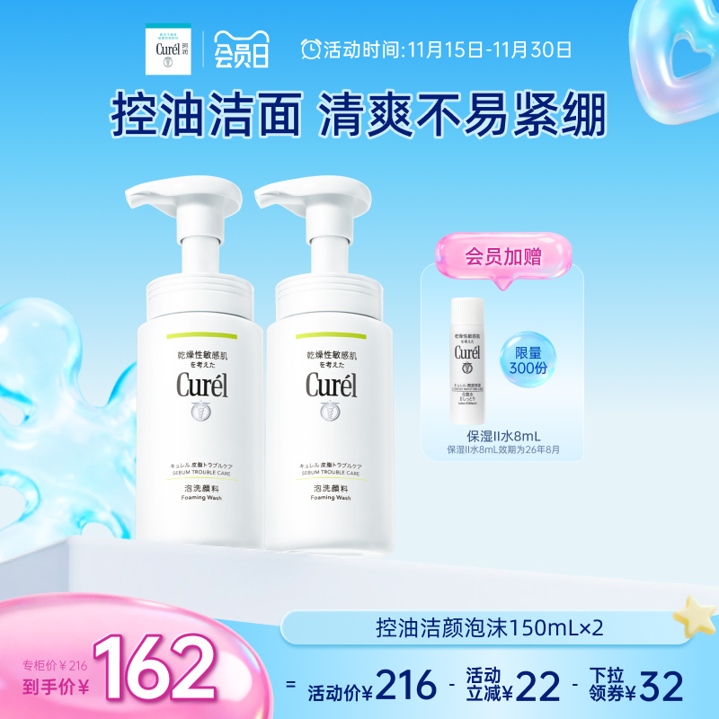 Curel珂润控油洗面奶150ml*2