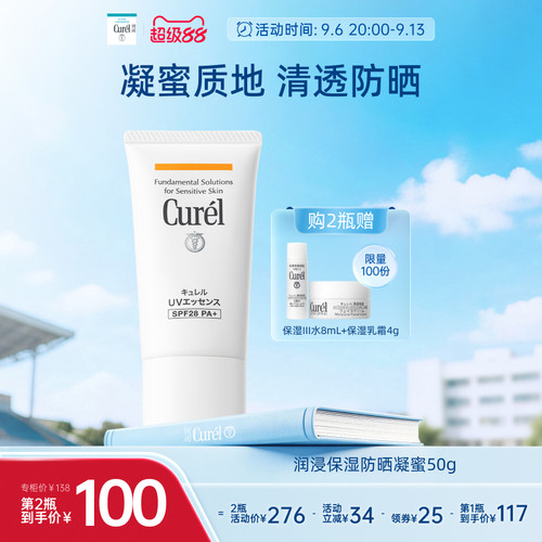 【超级88】珂润水润保湿面部防晒凝蜜50g防晒精华乳50g清爽物理 - 封面