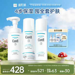 【新势力周】珂润保湿四件套水乳+面霜+洗面奶敏感肌清洁补水