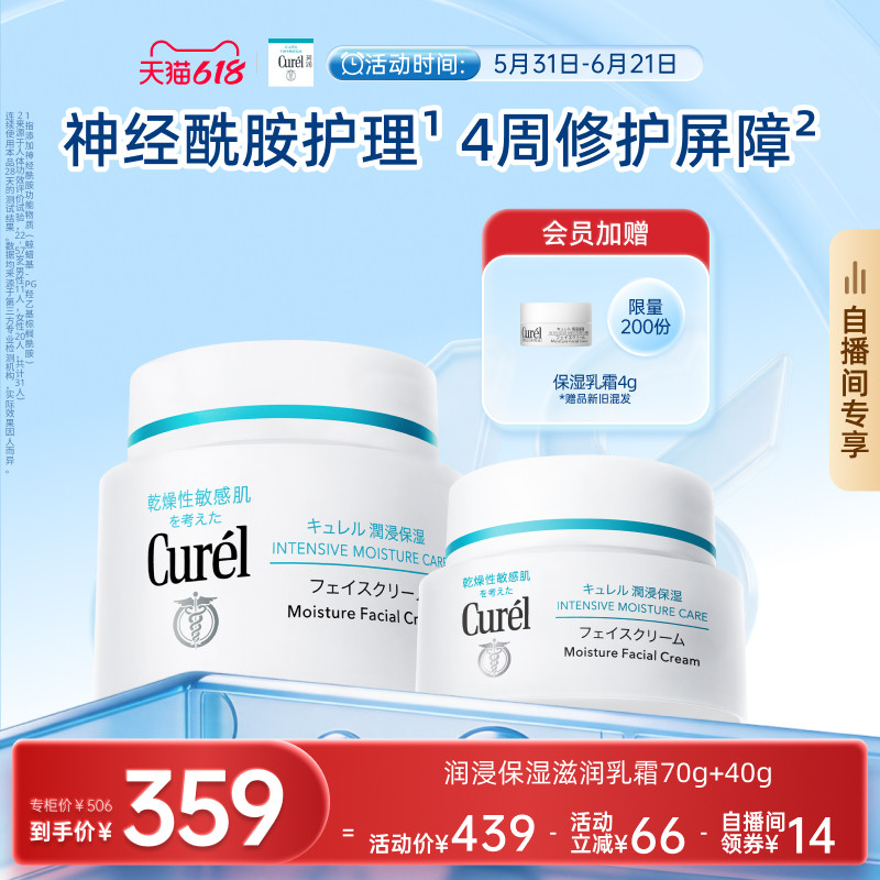 【自播】珂润面霜70g+40g/70g*2