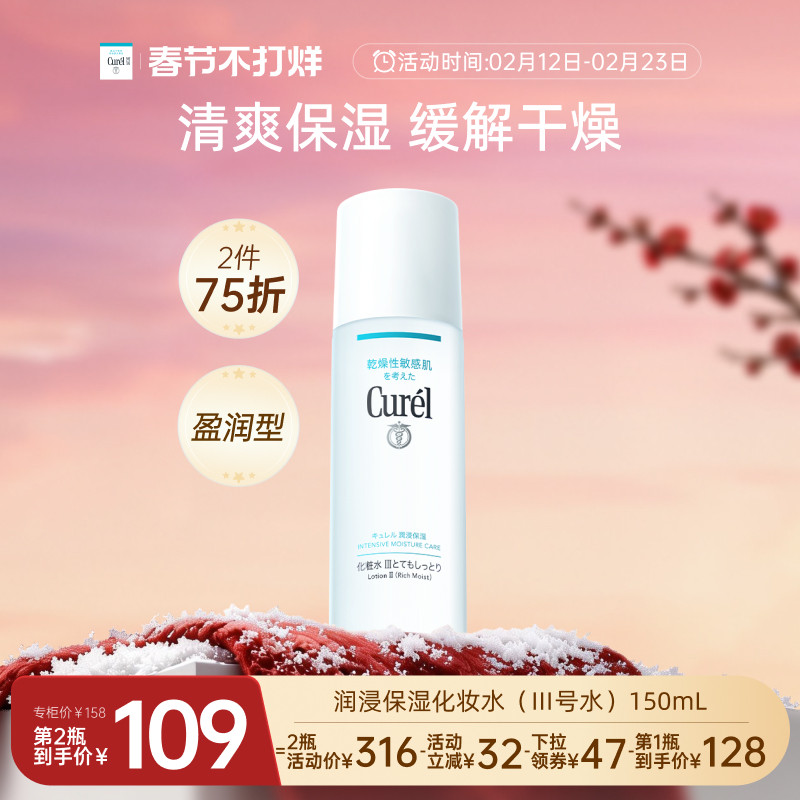 【成毅代言】珂润保湿III号化妆水150ml敏感肌爽肤水补水滋润