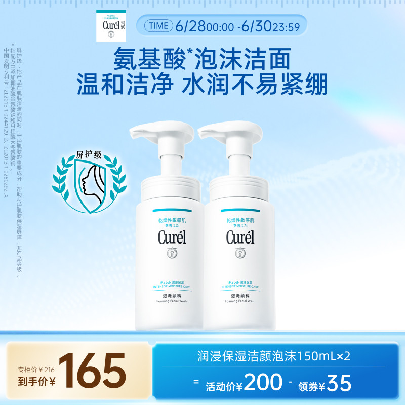【立即抢购】珂润洗面奶保湿洁面泡沫150ml*2敏感肌温和清爽