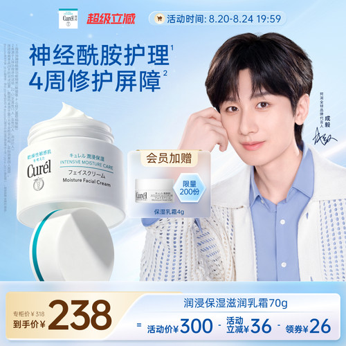 curel珂润保湿面霜70g加量装