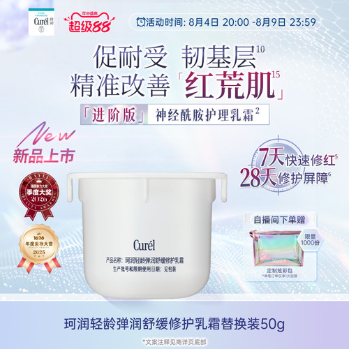 【成毅代言】curel珂润舒缓修护神经酰胺乳霜面霜50g保湿补水舒红