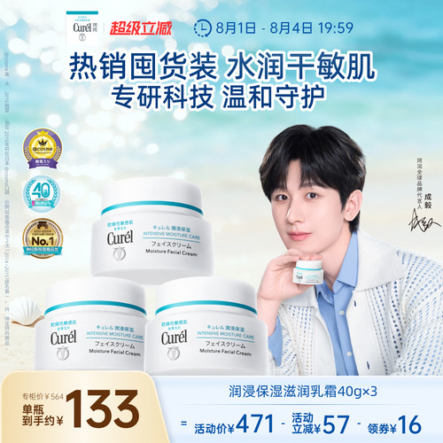 curel珂润润浸保湿滋润乳霜40g*3