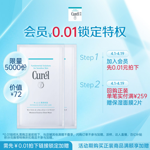 0.01元锁面膜2片