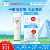 【510周年庆】珂润防晒霜30g轻薄隔离保湿敏感肌SPF15物理防晒