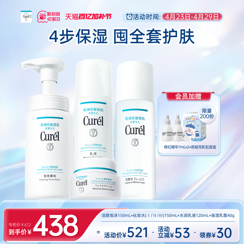 【欢聚日】珂润保湿四件套水乳+面霜+洗面奶敏感肌清洁补水