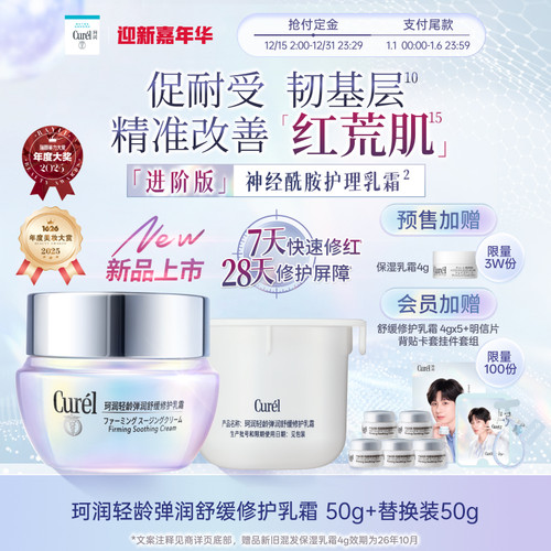 【成毅代言新品】珂润舒缓修护神经酰胺乳霜50g滋润补水改善泛红