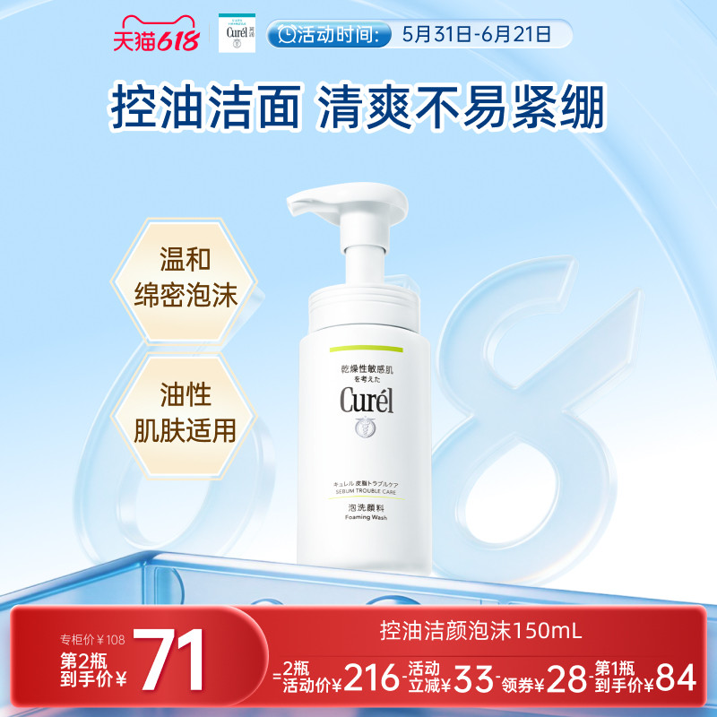 【618狂欢】珂润控油洗面奶清爽洁面泡沫150ml敏感肌温和清洁