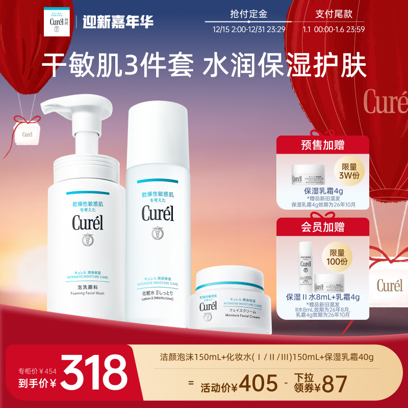 【立即预定】珂润保湿补水3件套泡沫洗面奶+水+面霜滋润敏感肌