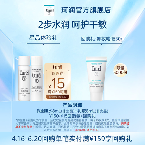 珂润爆品尝鲜先试后买