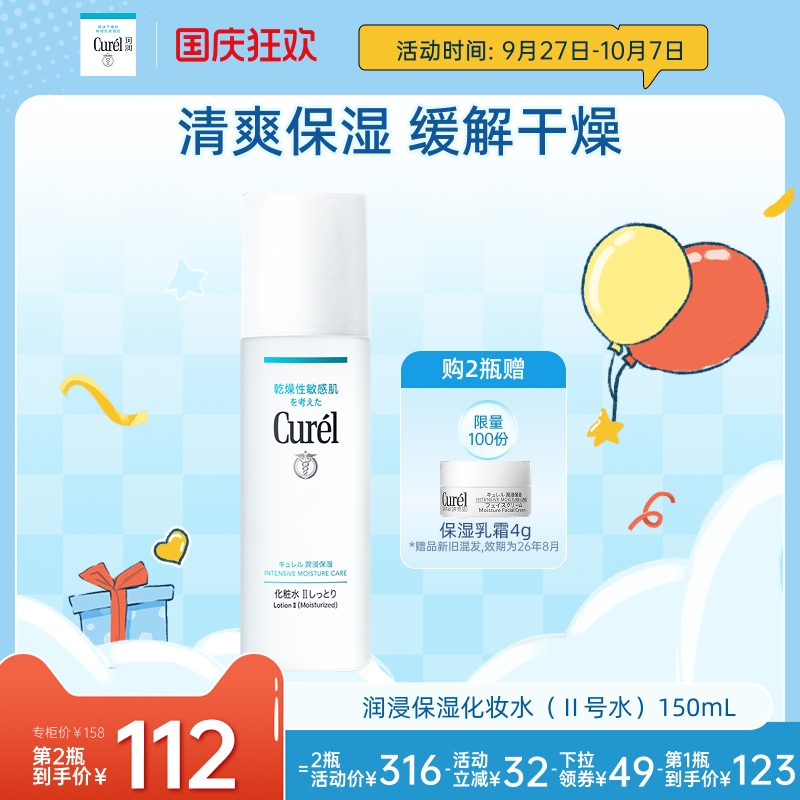 curel珂润保湿化妆水II150ml