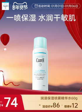 【成毅代言】curel珂润保湿补水喷雾型精华水滋润敏感肌神经酰胺