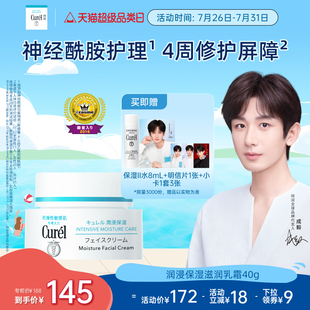 面霜40g敏感肌修護補水滋潤乳霜神經(jīng)酰胺 珂潤保濕 成毅代言