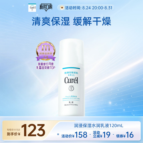 curel珂润保湿乳液120ml/120ml*2