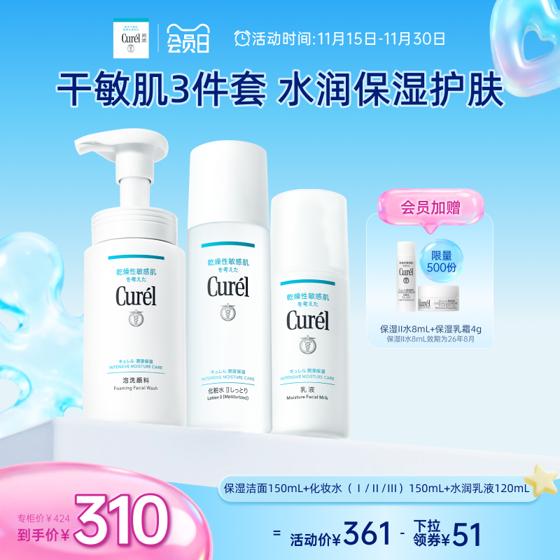curel珂润保湿补水3件套