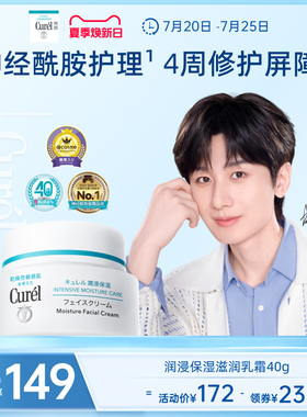 【成毅代言】curel珂润保湿面霜40g敏感肌补水神经酰胺护理