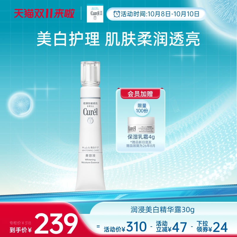 curel珂润美白精华液30g