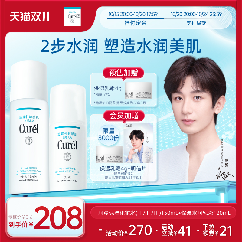 珂润保湿化妆水+水润乳液套装
