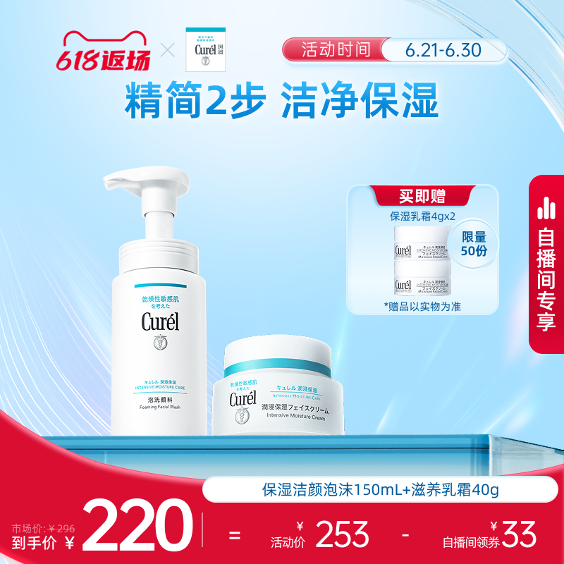 【618返场自播间专享】珂润保湿洗面奶150ml+面霜40g敏感肌