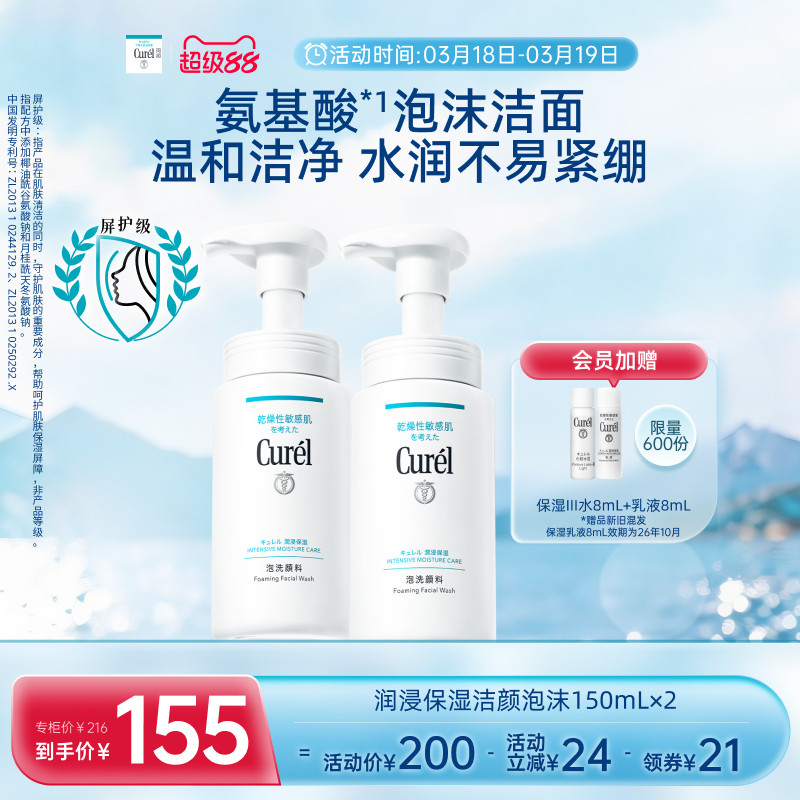 【超級88】珂潤洗面奶保濕潔面泡沫150ml*2敏感肌溫和清爽