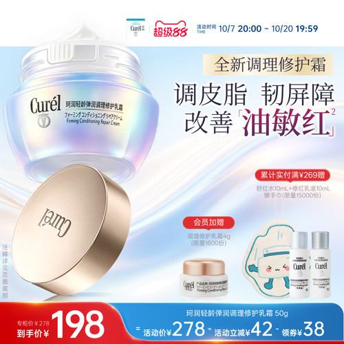 【成毅代言】珂润平衡调理修护乳霜50g控油修红保湿敏感肌