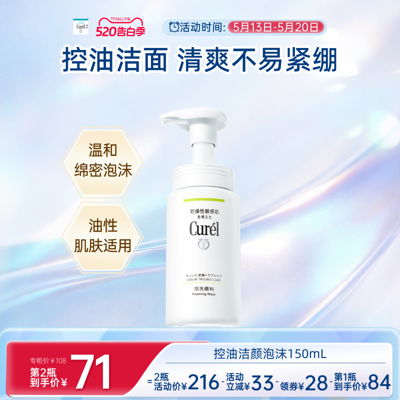 【520告白季】珂润控油洗面奶清爽洁面泡沫150ml敏感肌温和清洁