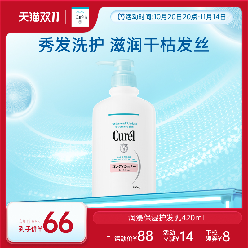 【双11狂欢】curel珂润保湿护发乳护发素420ml滋润柔顺护理