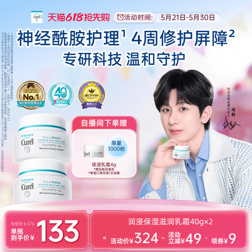 curel珂润保湿滋润面霜40g*2