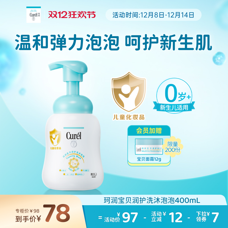 【双12狂欢】珂润宝宝儿童沐浴露2合1泡泡400ml新生儿敏感肌