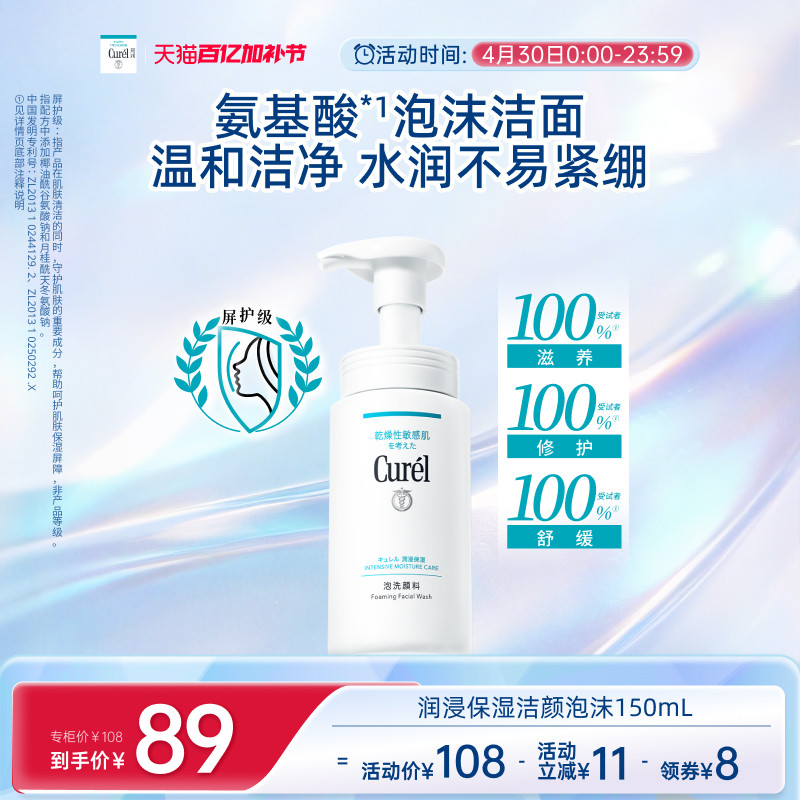 【百亿节】curel珂润保湿洗面奶洁面温和泡沫150ml男女敏感肌清爽