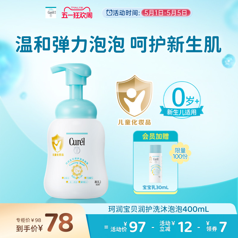 【五一狂欢】珂润宝宝儿童沐浴露2合1泡泡400ml新生儿敏感肌