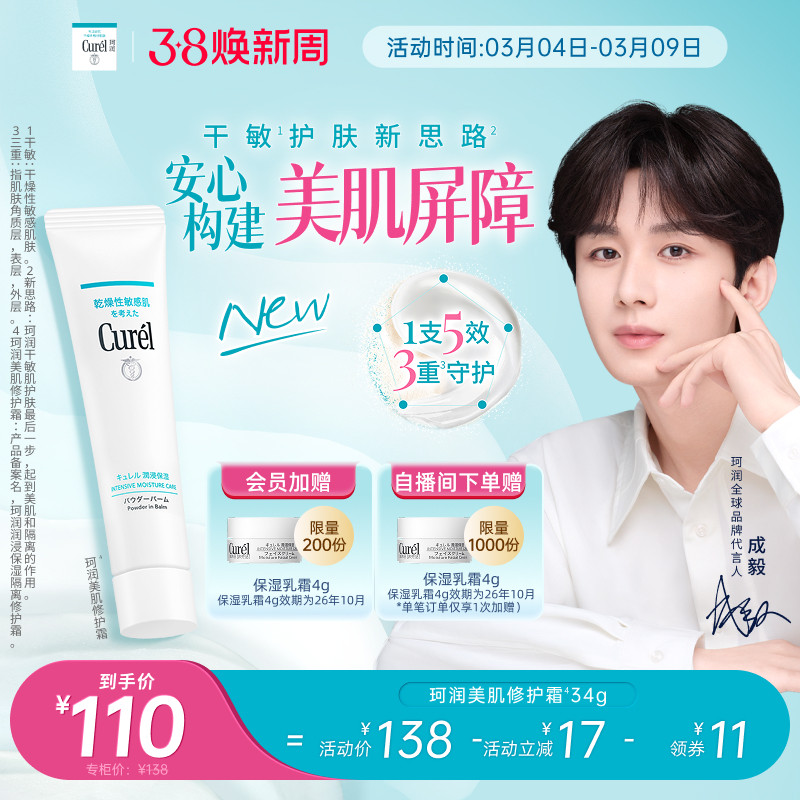 【成毅代言】珂润保湿美肌修护霜温和敏感肌控油光修护屏障打底