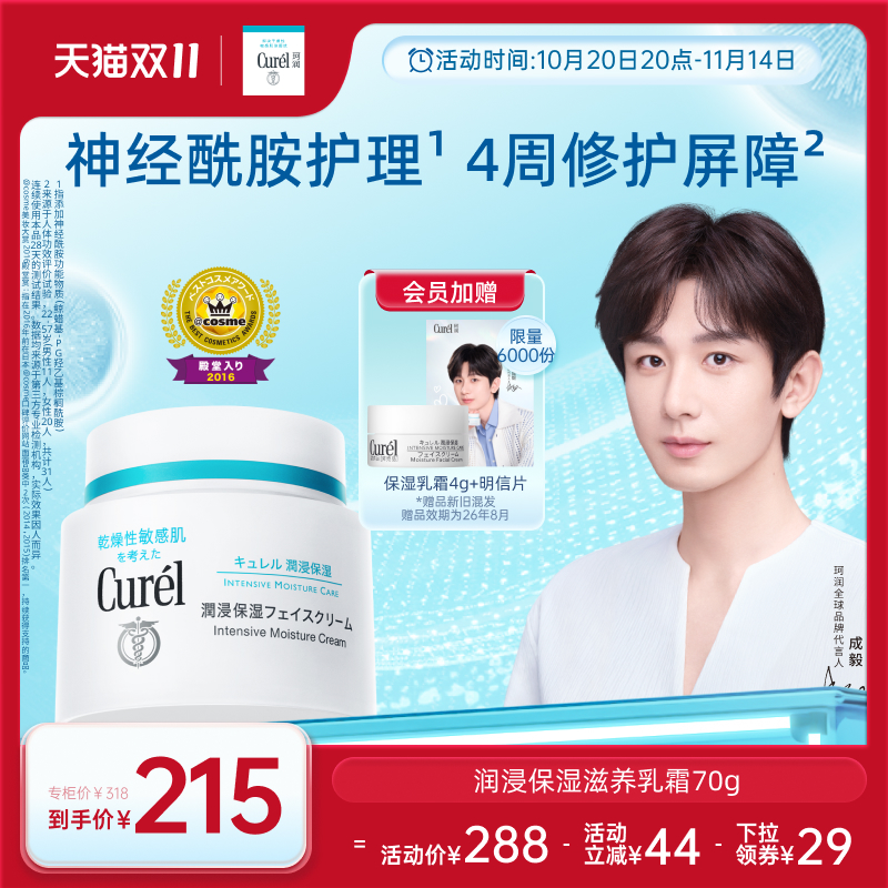 curel珂润保湿面霜70g加量装