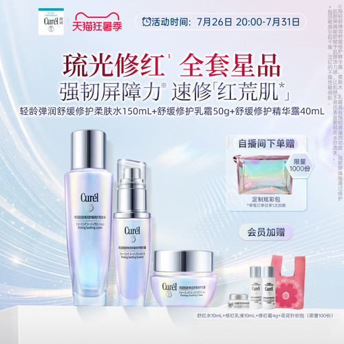 【成毅代言】珂润轻龄弹润舒缓修护柔肤水+精华+面霜敏感肌